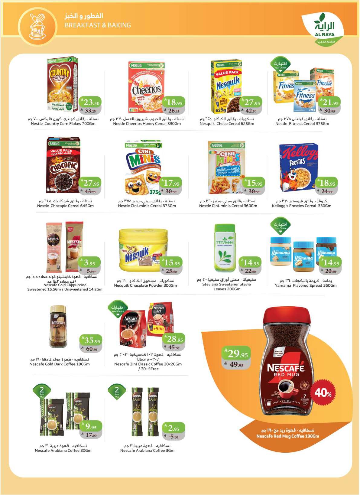 alraya offers from 10sep to 1sep 2025 عروض الراية من 10 سبتمبر حتى 1 سبتمبر 2025 صفحة رقم 13